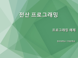실습예제 - 기계공학과