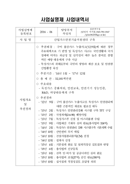 사업실명제 사업내역서 - 한국가스안전공사 사이버지사