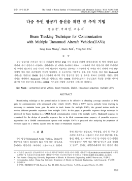 29 조용수KICS2016-07-162(수정)v2.hwp
