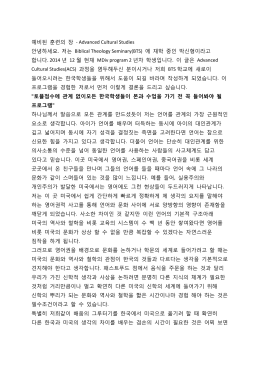 예비된 훈련의 장 - Advanced Cultural Studies