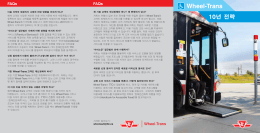 Wheel-Trans