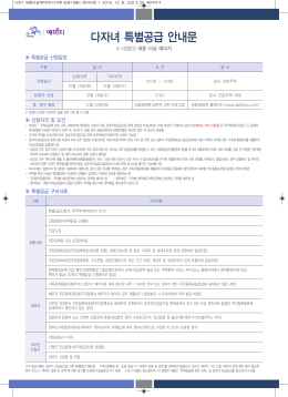 다자녀 특별공급 안내문 - sejong-thesharpyemizi.co.kr