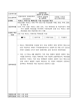 409. (2015-0796)메르스 피해 제조기업 특례보증 대상 포함