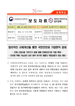 보도 - 미래창조과학부