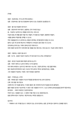 사문디 시나리오