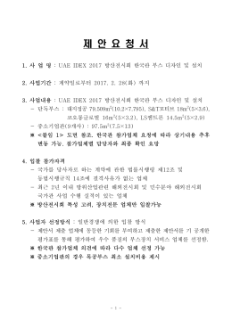 제 안 요 청 서 - 한국방위산업진흥회