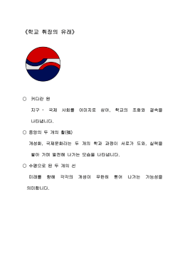 《학교 휘장의 유래》