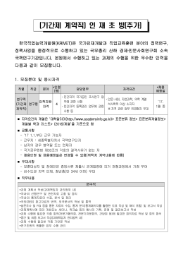 한국직업능력개발원 채용공고