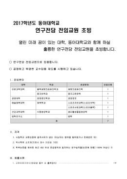 연구전담 전임교원 초빙