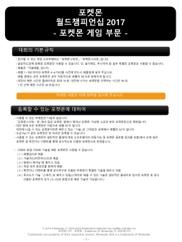 포켓몬 월드챔피언십 2017 - 포켓몬 게임 부문