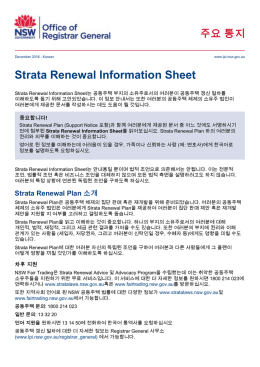 Strata Renewal Plan 소개 - Land and Property Information