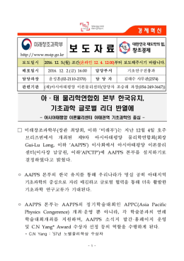 보도 - 미래창조과학부