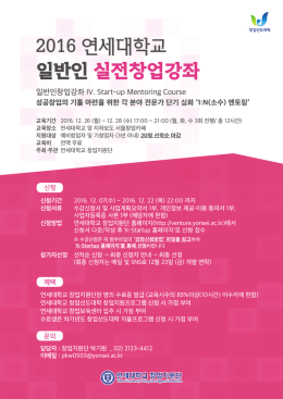 연세대학교 창업 포스터