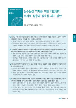 음주운전 억제를 위한 대법원의 위자료 상향과 실효성