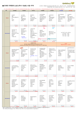 연세대 국제캠퍼스[송도2학사 나눌샘] 12월 1주차