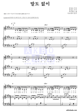 말도 없이 - Sheets Piano