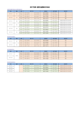 2017년 검정일정 다운로드