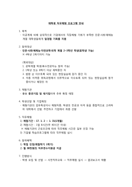 재학생 직무체험 프로그램 안내 1. 목적