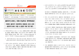 보도 - 미래창조과학부