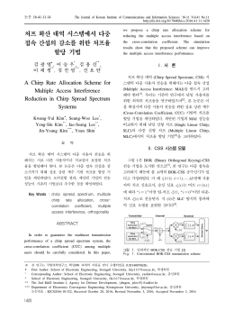 처프 확산 대역 시스템에서 다중 접속 간섭의 감소를 위한 처프율 할당