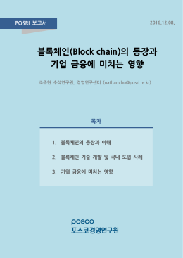 다운로드 - 포스코경영연구원