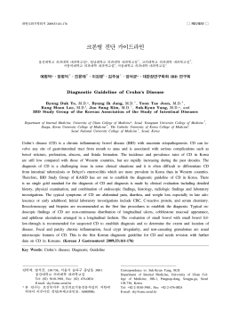 Diagnostic guideline of Crohn`s disease (PDF Available)