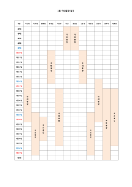 1월 국외출장 일정