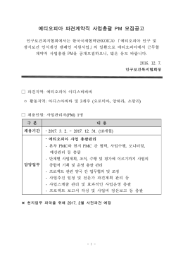 에티오피아 파견계약직 사업총괄 PM 모집공고