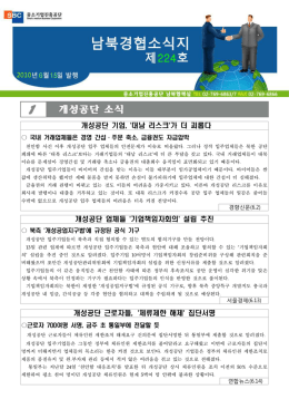 개성공단 기업, `대남 리스크`가 더 괴롭다 개성공단 업체들 `기업책임자