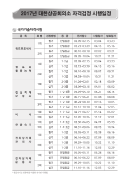 2017년 대한상공회의소 자격검정 시행일정