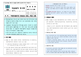 161205 보도자료(북한이탈주민 전담검사 확대시행)