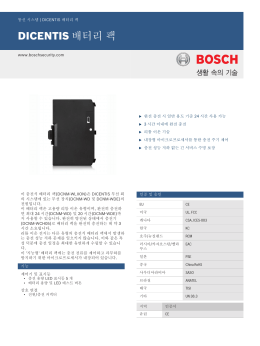 DICENTIS 배터리 팩 - Bosch Security Systems