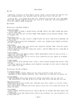 이메일 통합본 시황 - 옵션만기일, 국내 증시는 미 증시의