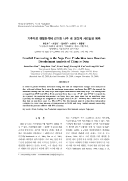 Frostfall Forecasting in the Naju Pear Production Area Based on