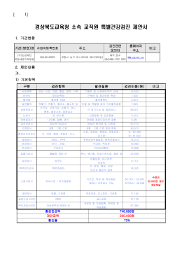 경상북도교육청 소속 교직원 특별건강검진 제안서