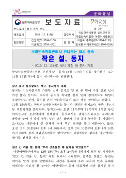 2016동지 보도자료.hwp