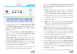 보 도 자 료 - 식품의약품안전처