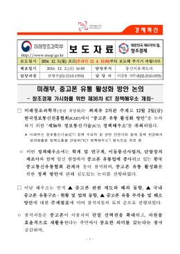 보 도 자 료 - 미래창조과학부