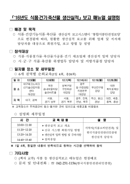 16년도 식품․건기․축산물 생산실적」보고 매뉴얼