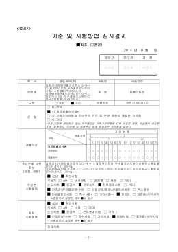 기시 심사결과 공개양식-광동제약