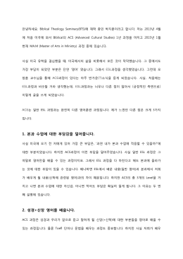 1. 본과 수업에 대한 부담감을 덜어줍니다. 2. 성경