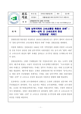 남부지역의 - 강원발전연구원