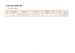20160822_2016년도 화학표준품_의약외품_목록.hwp