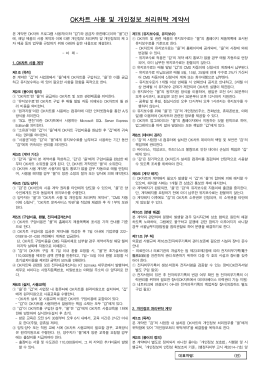 OK차트 사용계약서