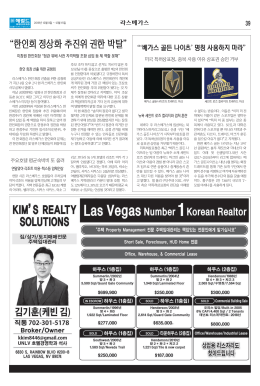 한인회 정상화 추진위 권한 박탈