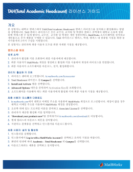 TAH 캠퍼스 라이선스 빠른 시작