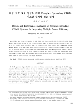 다중 접속 효율 향상을 위한 Complex Spreading