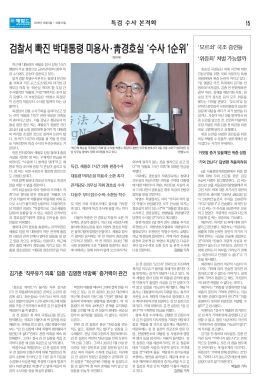 검찰서 빠진 박대통령 미용사 경호실 수사 1순위