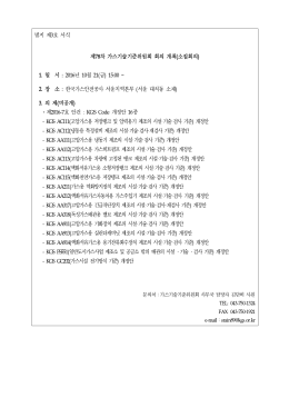 78차 회의개최 공지문.hwp