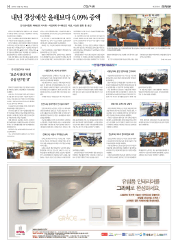 내년 경상예산 올해보다 6.09% 증액